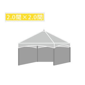 クレストテント三方幕(2.0間×2.0間)