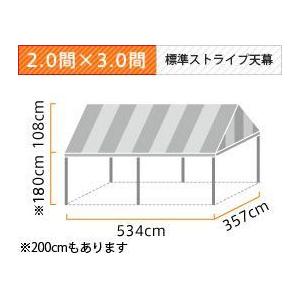イベント・集会用テント(2.0×3.0間)首折れ式(標準カラーストライプ天幕)　軒高180cm