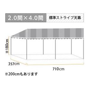 安く 買える スタイルテント定番品 2.0×4.0間 標準カラ−ストライプ 