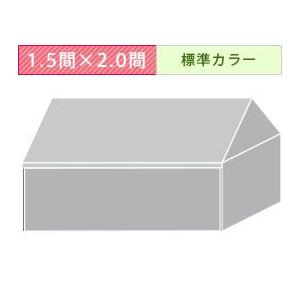 組立式パイプテント四方幕(1.5×2.0間)(標準カラー横幕) 軒高180cm