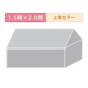組立式パイプテント四方幕(1.5×2.0間)(上等カラー横幕) 軒高180cm