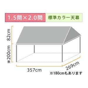 イベント・集会用テント(1.5×2.0間)首折れ式(標準カラー天幕)　軒高200cm
