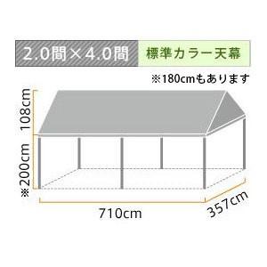 イベント・集会用テント(2.0×4.0間)首折れ式(標準カラー天幕) 軒高200cm