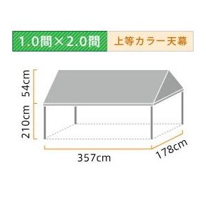 イベント・集会用テント(1.0×2.0間)伸縮・首折れ式(上等カラー天幕)