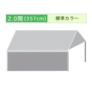 組立式パイプテント一方幕(2.0間)(標準カラー横幕)　軒高200cm