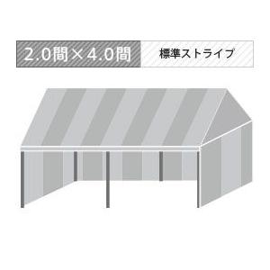 組立式パイプテント三方幕(2.0×4.0間)(標準ストライプ横幕) 軒高200cm