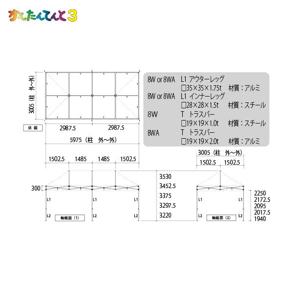 かんたんてんと3 スチール＆アルミ複合 (3.0m×6.0m)(標準色)_14