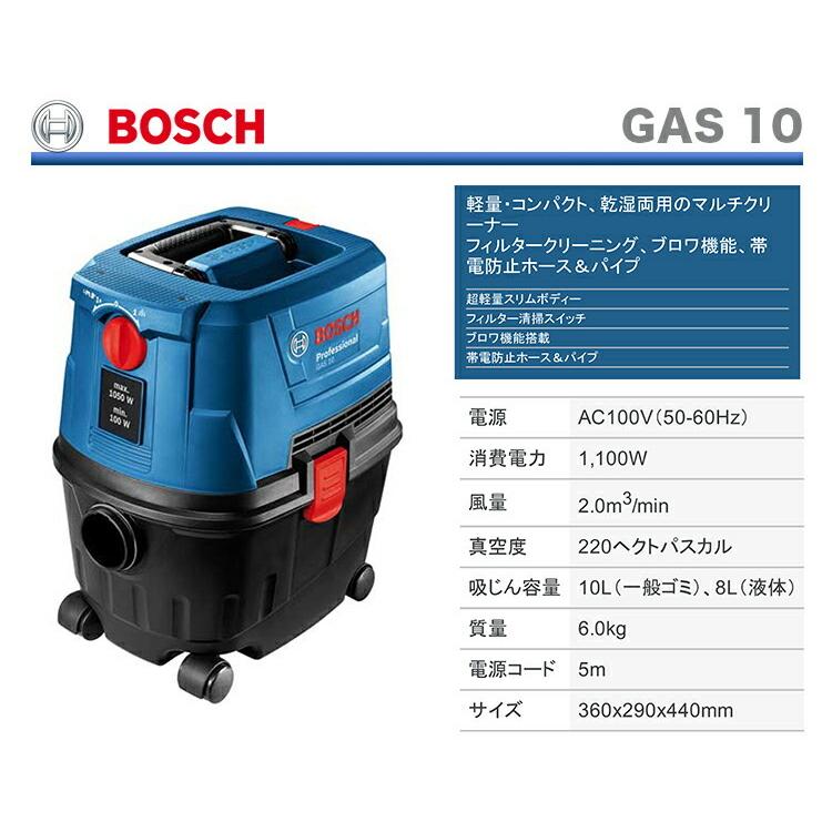 BOSCH（ボッシュ） 〈ボッシュ〉マルチクリーナー GAS 10 JAN
