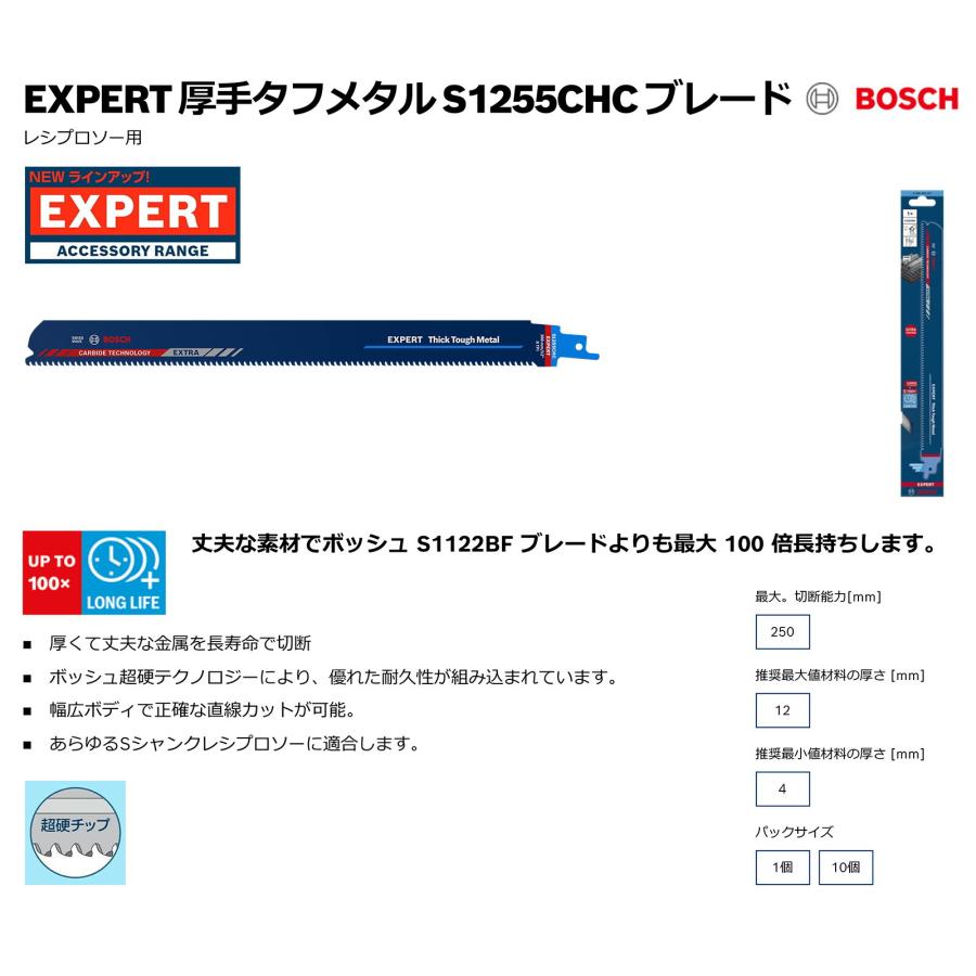 BOSCH（ボッシュ） 〈ボッシュ〉超硬セーバーソーブレード S1255CHC 10