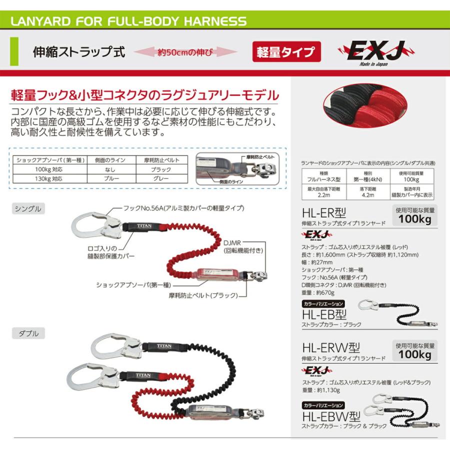 タイタン 【オススメ】〈サンコー〉 ハーネス用ランヤード 伸縮 タイタン 【オススメ】〈サンコー〉 ハーネス用ランヤード 伸縮