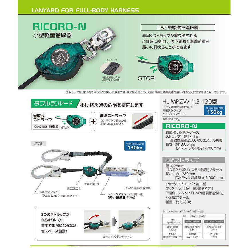 タイタン 〈サンコー〉HL-MRZW-1.3-130 ハーネス用ダブルランヤード 2 
