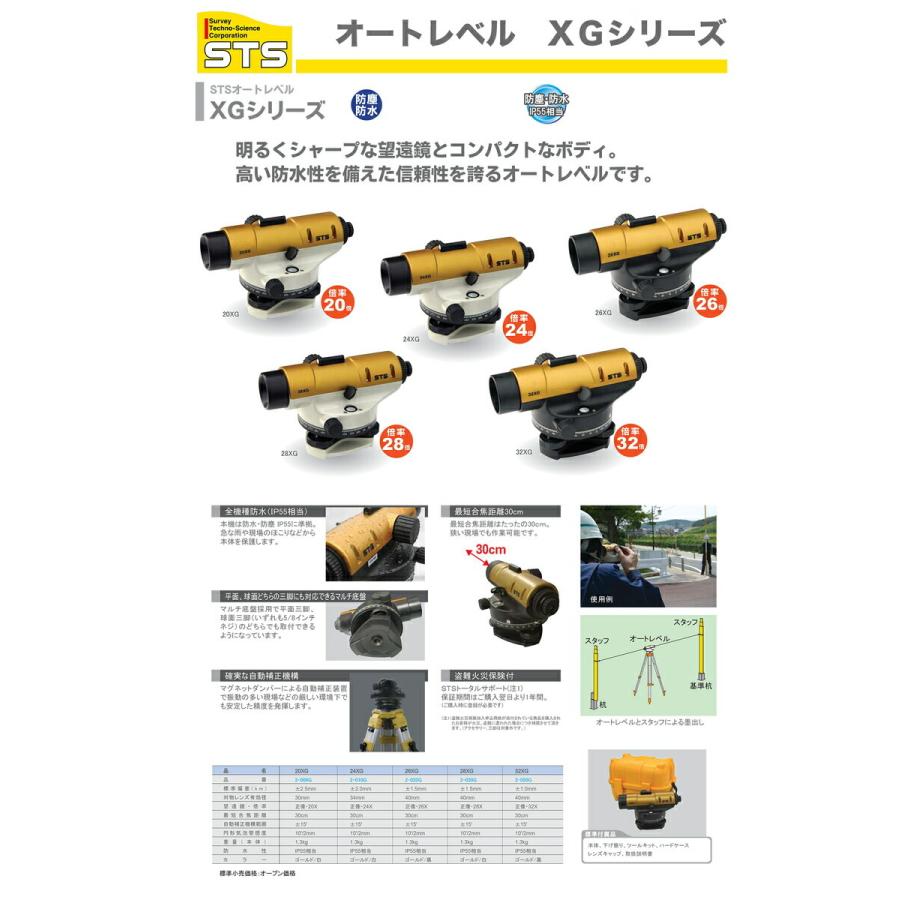 〈STS〉オートレベル　ＸＧシリーズ　20ＸＧ（三脚無し・本体のみ）　JAN：4514095010012_1