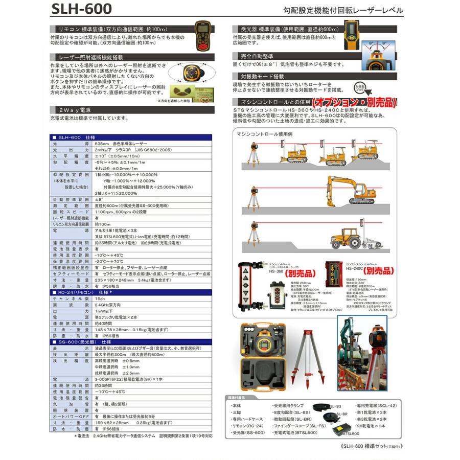 STS 三脚付 〈STS〉勾配設定機能付回転レーザーレベル SLH-600（受光器