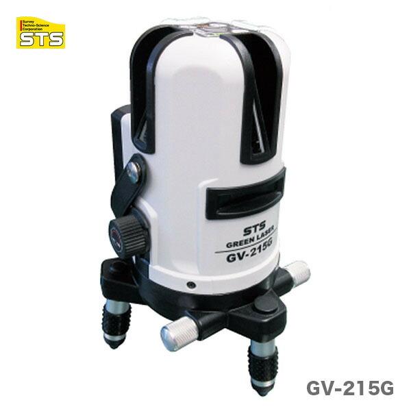 【オススメ】〈STS〉グリーンレーザー墨出器　GV-215G（受光器・三脚　別売）