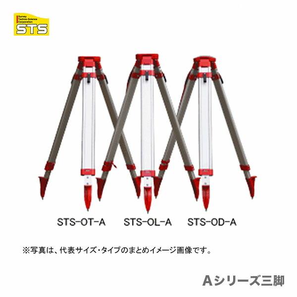 〈STS〉Ａシリーズ三脚（オレンジ・レバータイプ）　ＳＴＳ−ＯＴ-Ａ（セオドライト，トータルステーション用）｜japan-tool