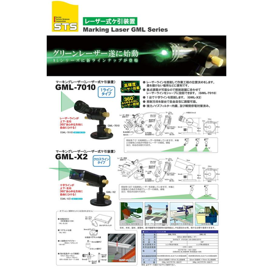 〈STS〉グリーンマーキングレーザー（レーザー式ケ引装置）　　ＧＭＬ-Ｘ2｜japan-tool｜02