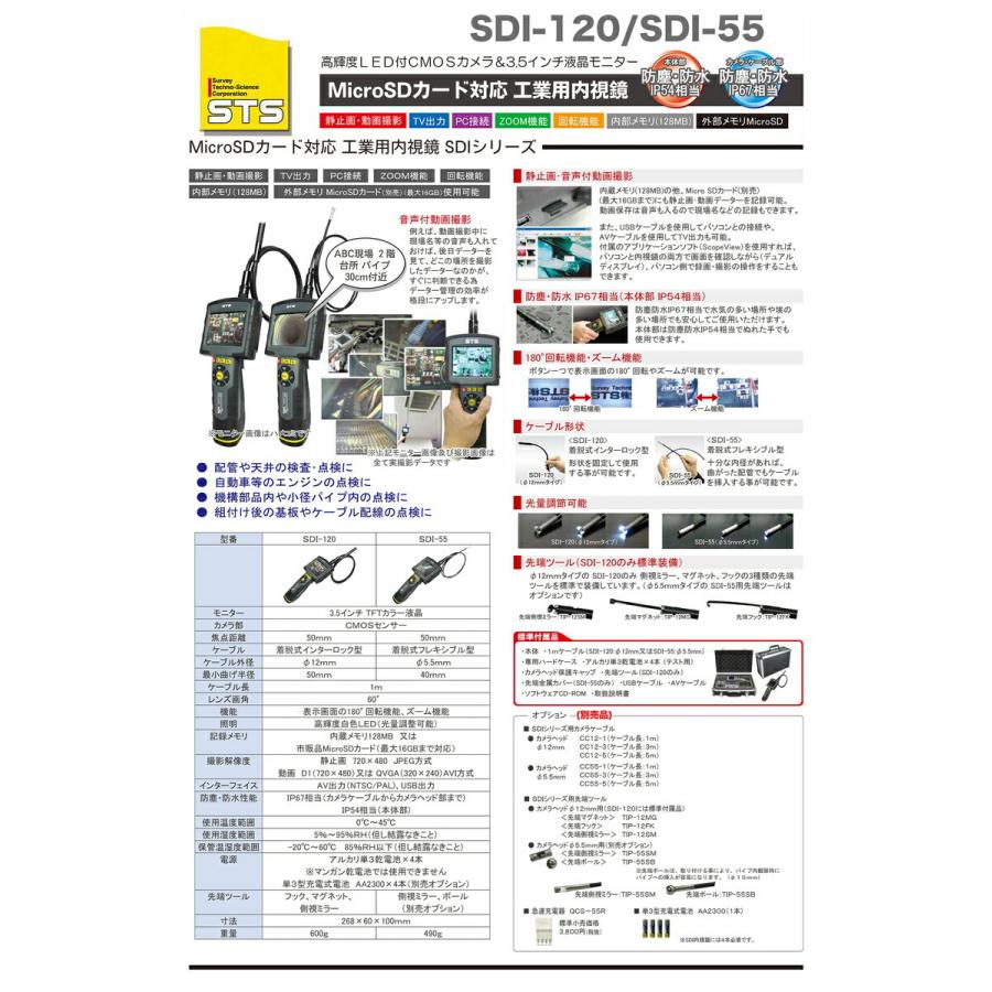 STS 工業用内視鏡 SDI-120 4倍ズーム