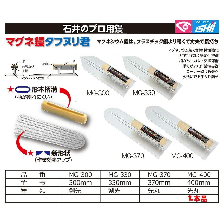 石井超硬工具〉 タフヌリ君 MG-400 : プロ工具のJapan-Tool - 通販 