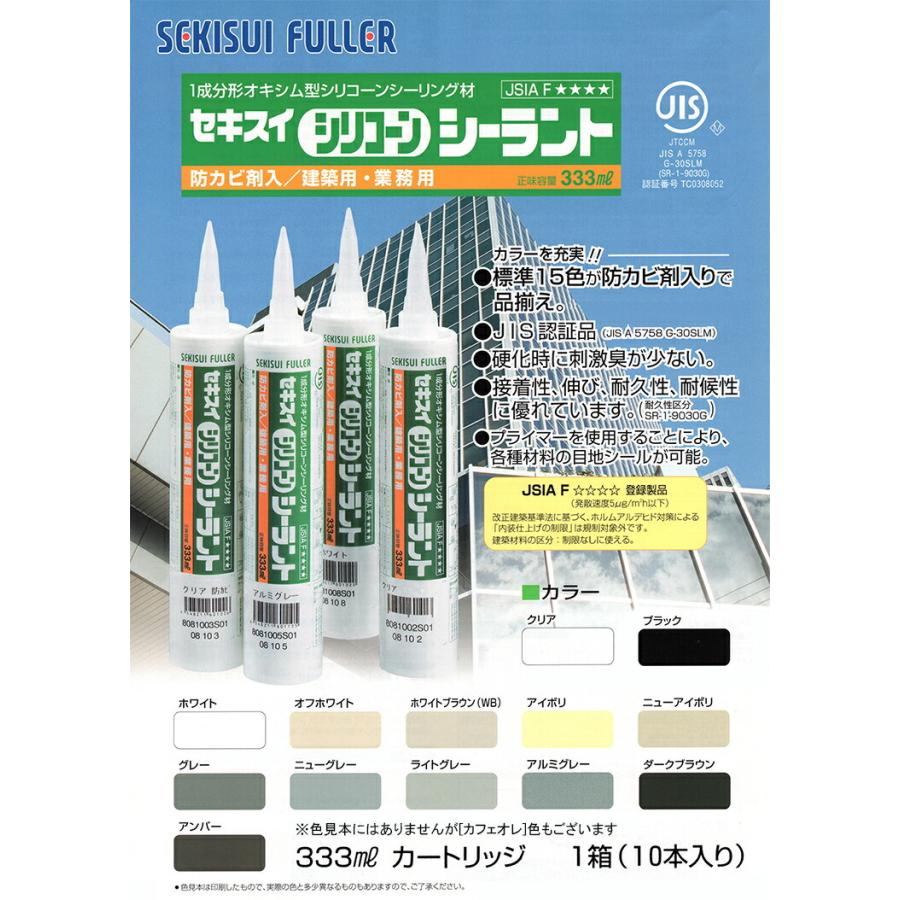 セキスイ ケース販売 〈セキスイ〉 シリコンシーラント 333ml セキスイ ケース販売 〈セキスイ〉 シリコンシーラント 333ml