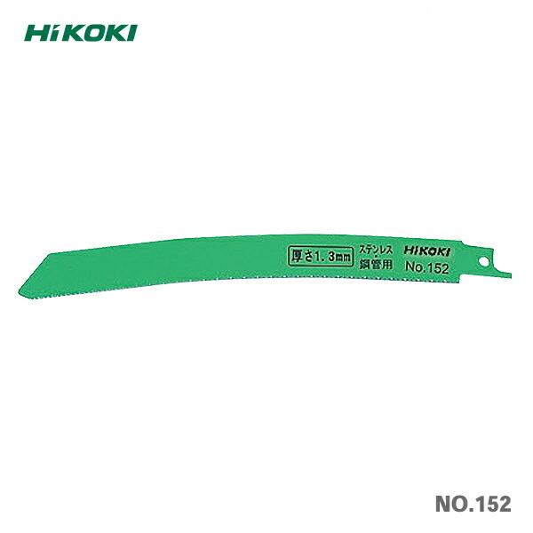HiKOKI　湾曲セーバソーブレードNO.152 50枚入 まとめ買いでお買い得｜japan-tool