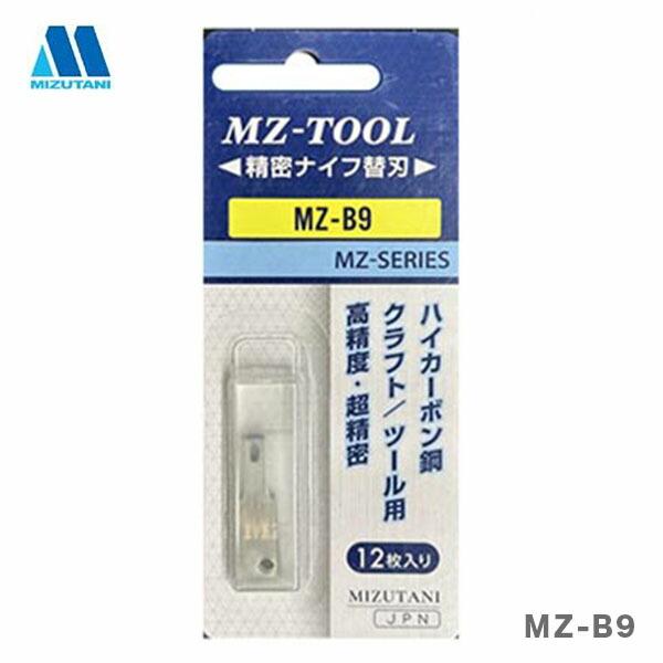 ミズタニ〉シーリングコーキング撤去工具 替刃 9mm幅 MZ-B9（12枚入