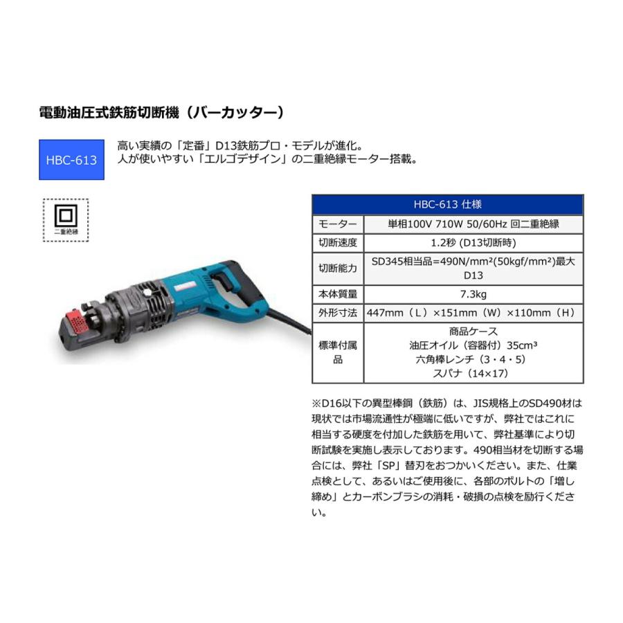 オグラ〉 電動油圧鉄筋カッター (バーカッター) HBC-613 オグラ〉 電動油圧鉄筋カッター (バーカッター) HBC-613