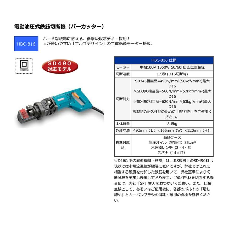 特別価格 〈オグラ〉 電動油圧式鉄筋切断機 バーカッター HBC-816 