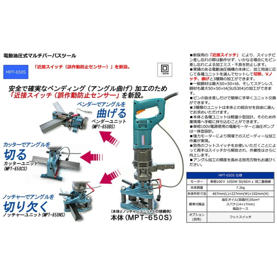 オグラ〉 アングル加工機(マルチパーパスツール) MPT-650S(本体 オグラ〉 アングル加工機(マルチパーパスツール) MPT-650S(本体