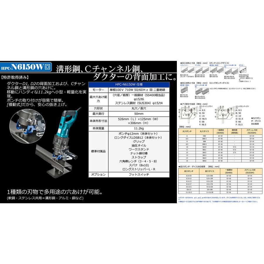 オグラ〉 電動油圧パンチャー HPC-N6150W : プロ工具のJapan オグラ〉 電動油圧パンチャー HPC-N6150W : プロ工具のJapan