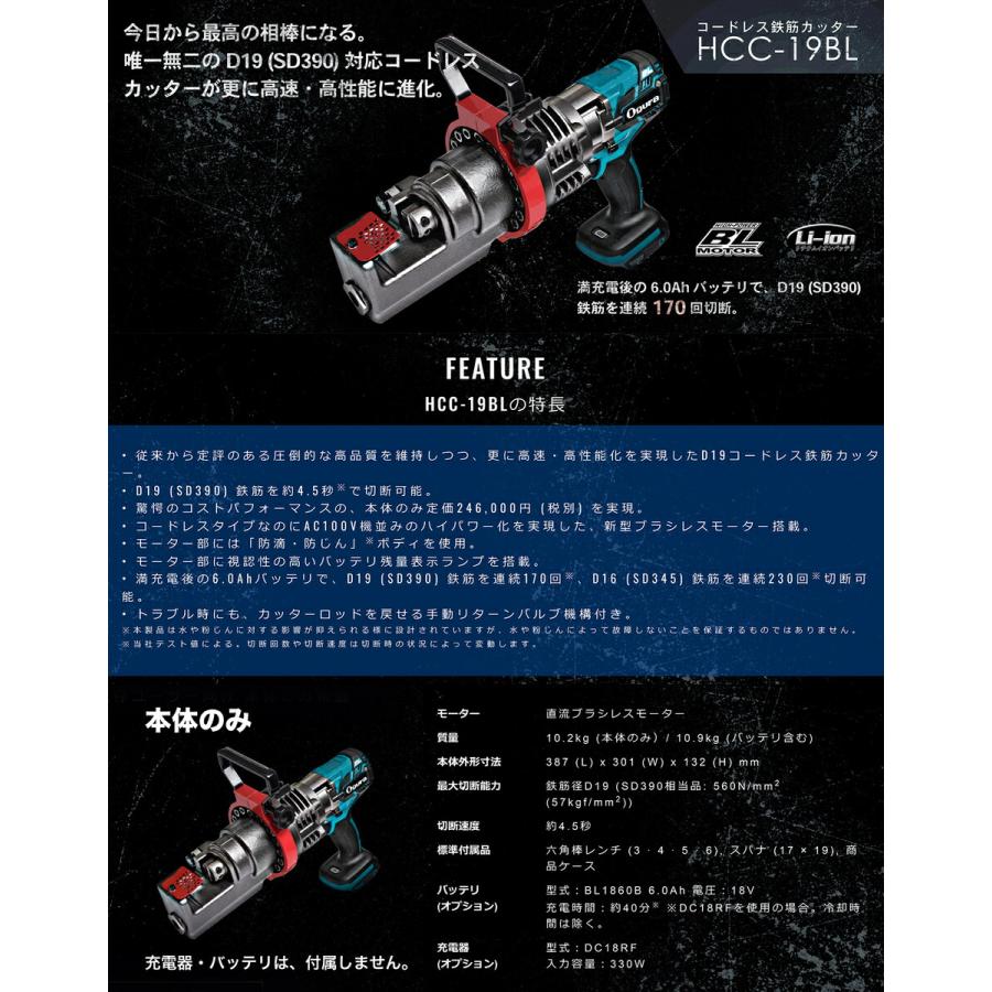 ポイント2倍〈オグラ〉コードレス鉄筋カッター HCC-19BL 本体のみ JAN 