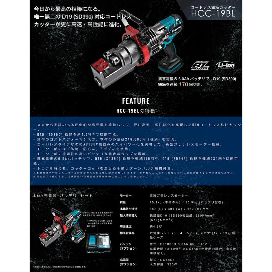 オススメ】〈オグラ〉コードレス鉄筋カッター HCC-19BL セット オススメ】〈オグラ〉コードレス鉄筋カッター HCC-19BL セット