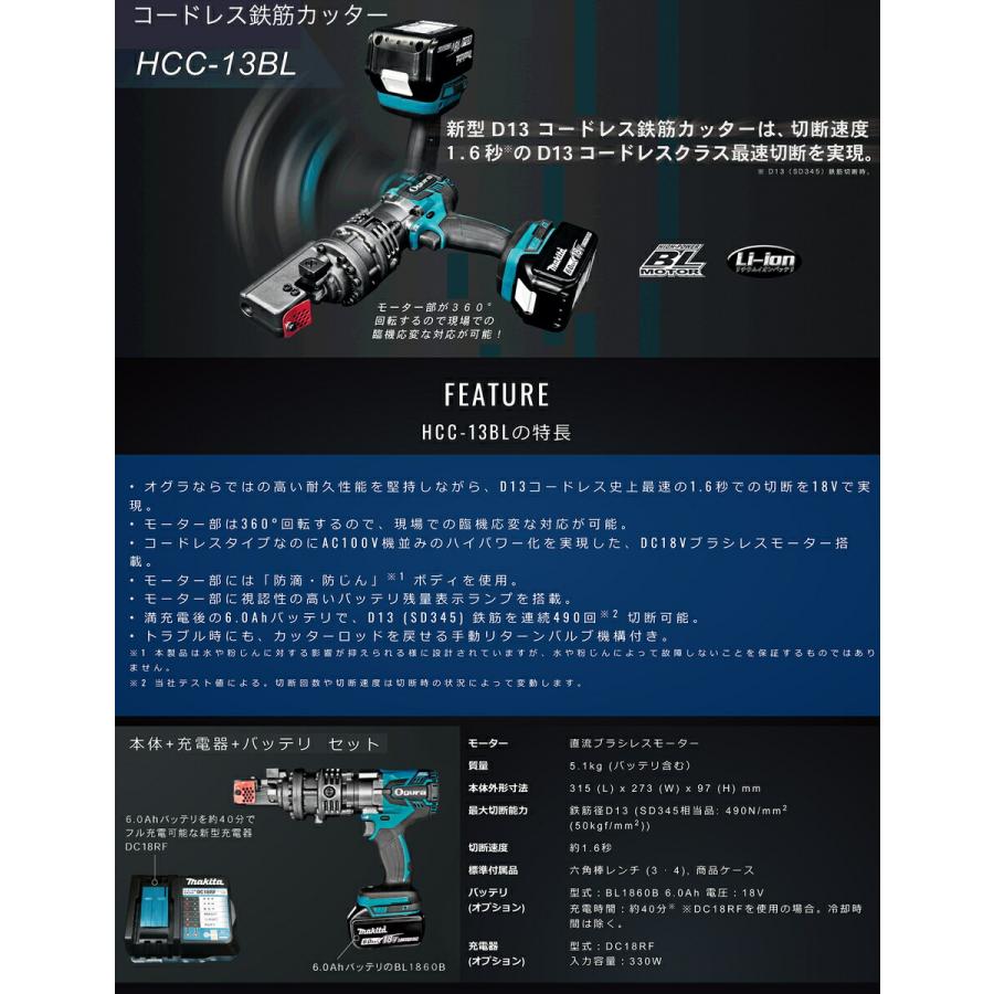 オグラ〉コードレス鉄筋カッター HCC-13BL JAN：4580297701768 : プロ