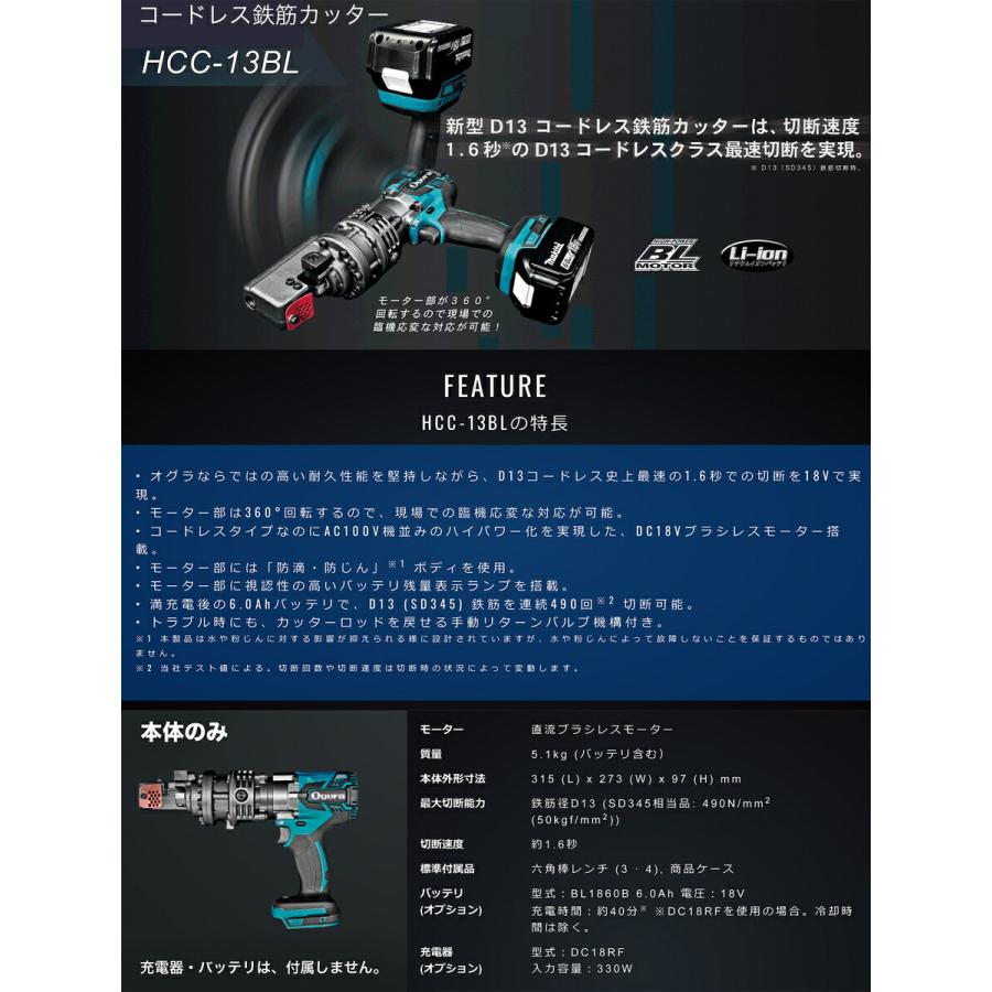 オススメ】〈オグラ〉コードレス鉄筋カッター HCC-13BL 本体のみ JAN