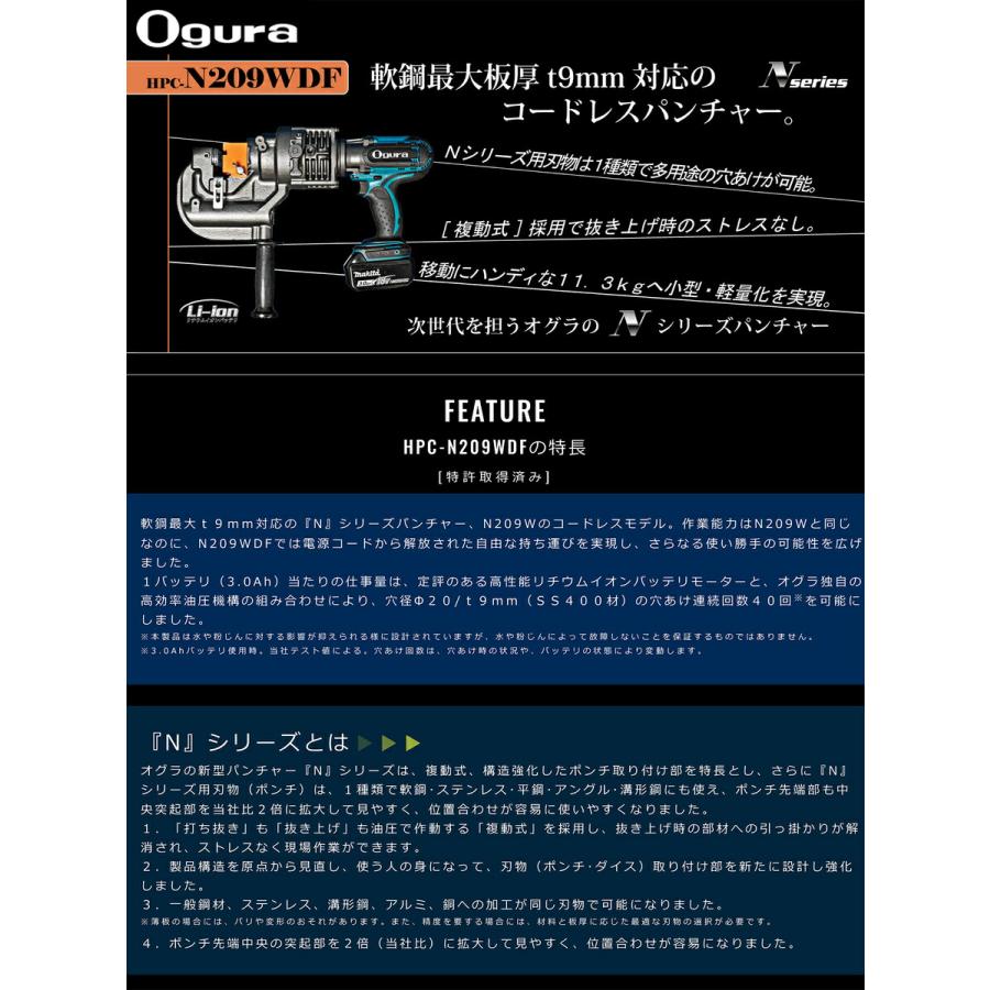 オススメ】〈オグラ〉コードレスパンチャー N209WDS : プロ工具 オススメ】〈オグラ〉コードレスパンチャー N209WDS : プロ工具