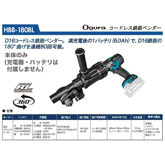オグラ〉コードレスハンディベンダー HBB-180BL 本体のみ JAN 