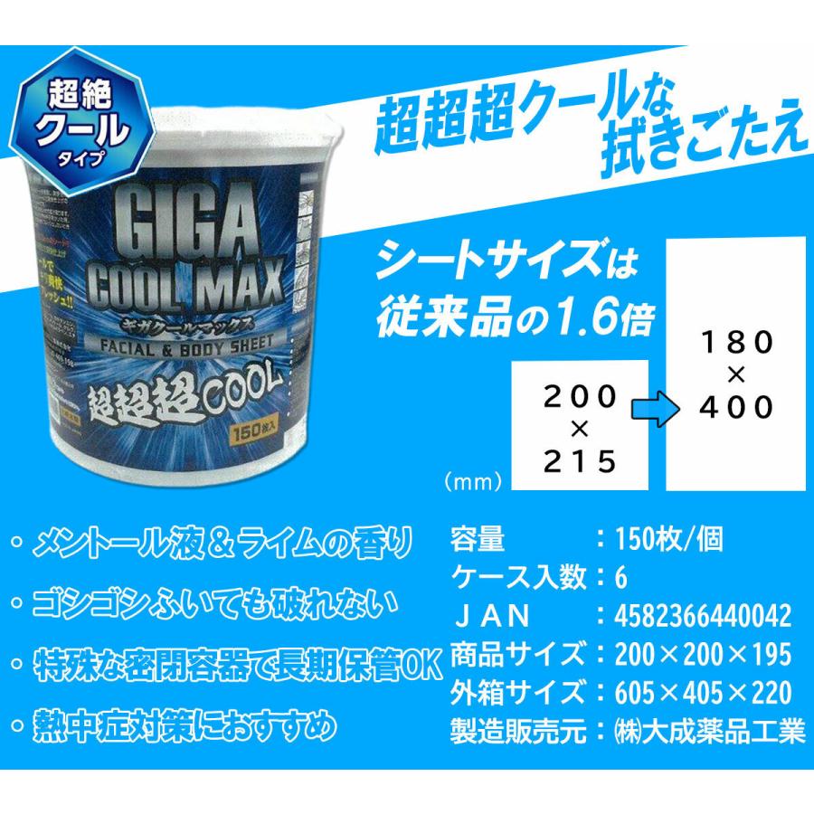 ボディシート メンズ クール フェイシャルボディシート 「ギガクール