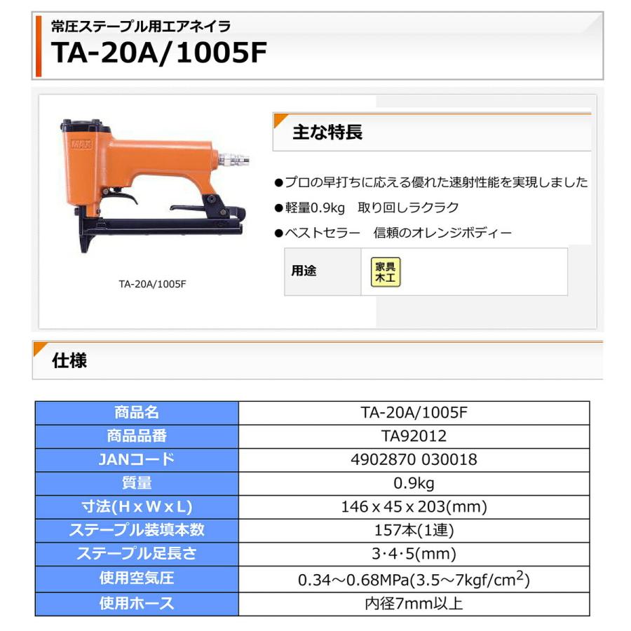 マックス（MAX） 【オススメ】マックス 常圧ステープル用エアネイラ TA 