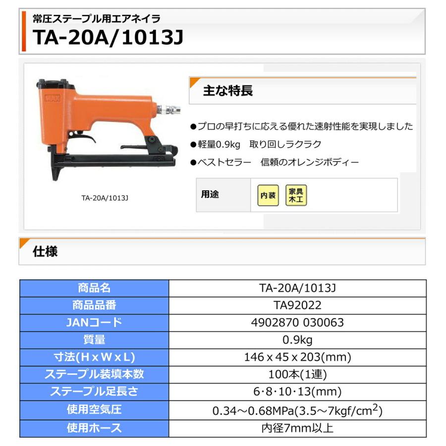 マックス 【オススメ】マックス 常圧ステープル用エアネイラ TA マックス 【オススメ】マックス 常圧ステープル用エアネイラ TA