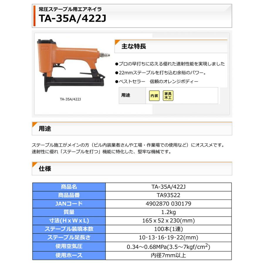 マックス（MAX） 【オススメ】マックス 常圧ステープル用エアネイラ TA
