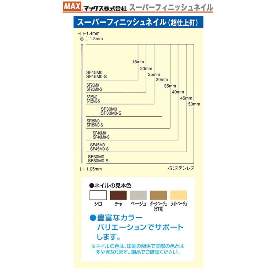 マックス　スーパーフィニッシュネイル　SF35M0ベージュ　〔1箱・2000本入〕｜japan-tool｜02