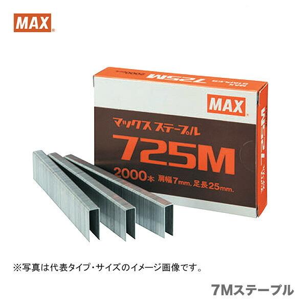 マックス　Mステープル　722Mシロ　〔1箱・2000本入〕｜japan-tool