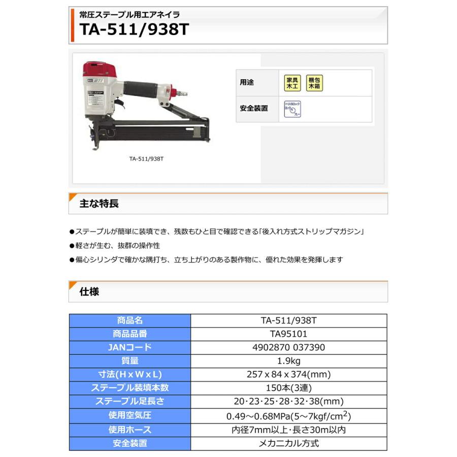 オススメ】マックス 常圧ステープル用エアネイラ TA-511/938T【送料  