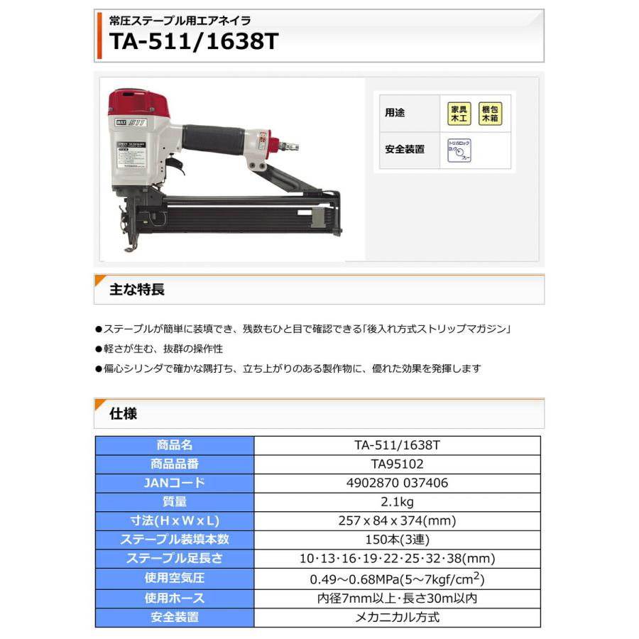 マックス 【オススメ】マックス 常圧ステープル用エアネイラ TA