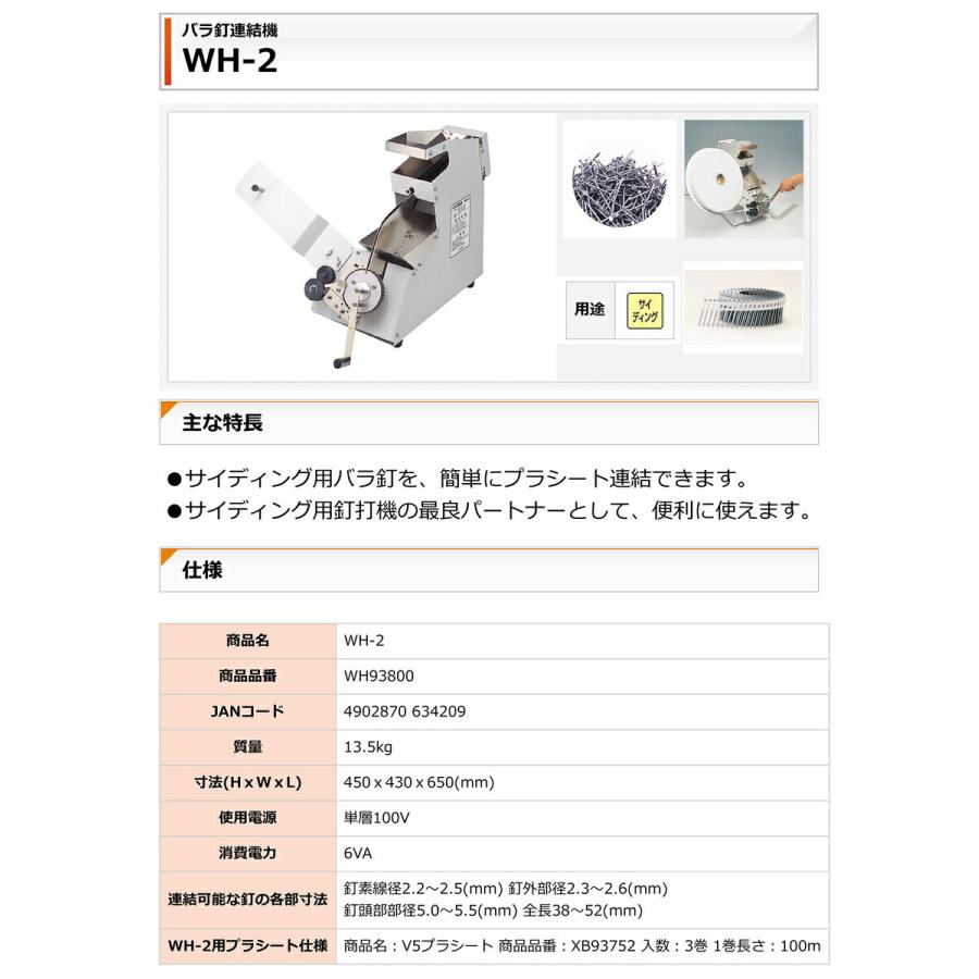 マックス 【オススメ】マックス バラ釘連結機 WH-2【送料無料】 : プロ 