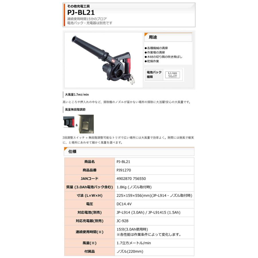 MAX 充電式マルノコ・ブロワセット PJ-BL21