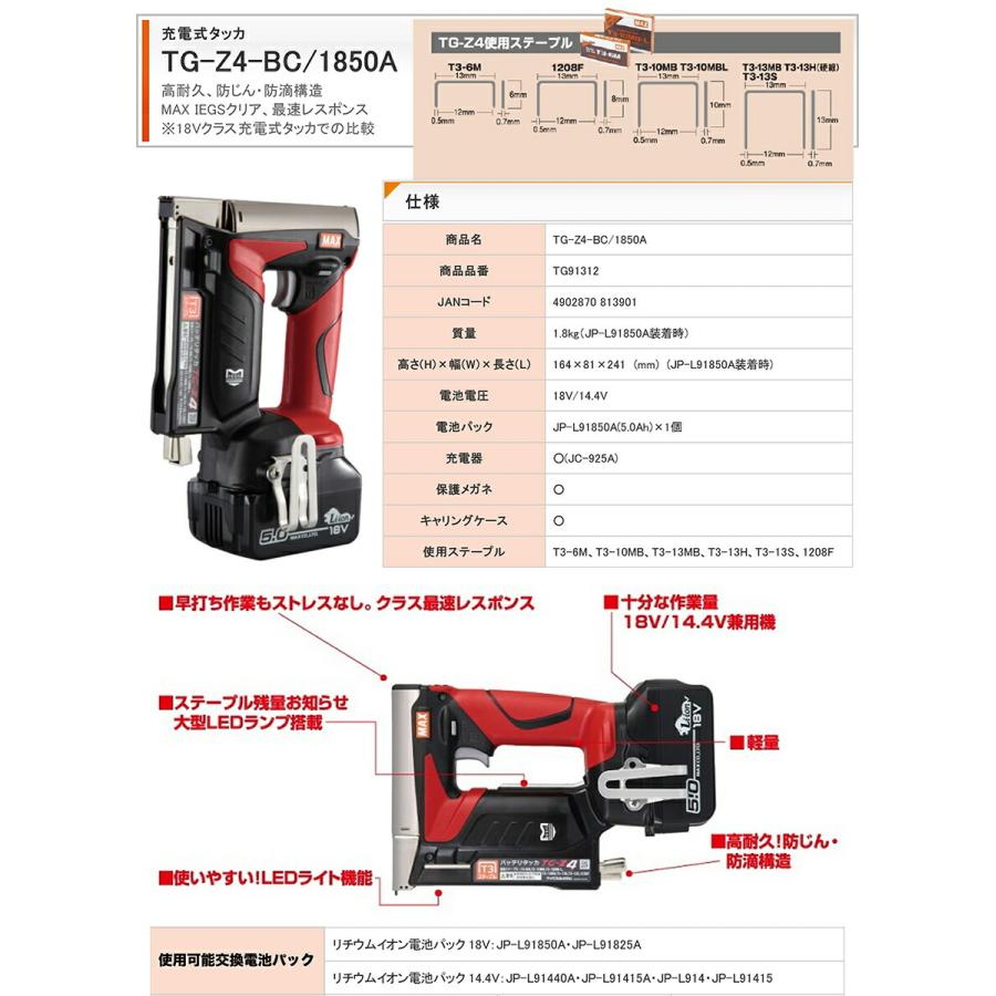 マックス マックス バッテリタッカ TG-Z4-BC/1850A : プロ工具の マックス マックス バッテリタッカ TG-Z4-BC/1850A : プロ工具の