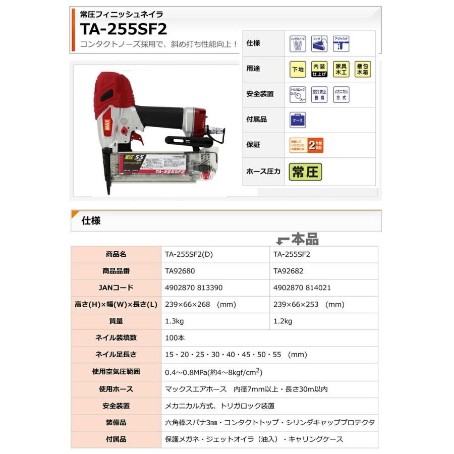 マックス 【オススメ】マックス 常圧コイルネイラ TA-255SF2 マックス 【オススメ】マックス 常圧コイルネイラ TA-255SF2