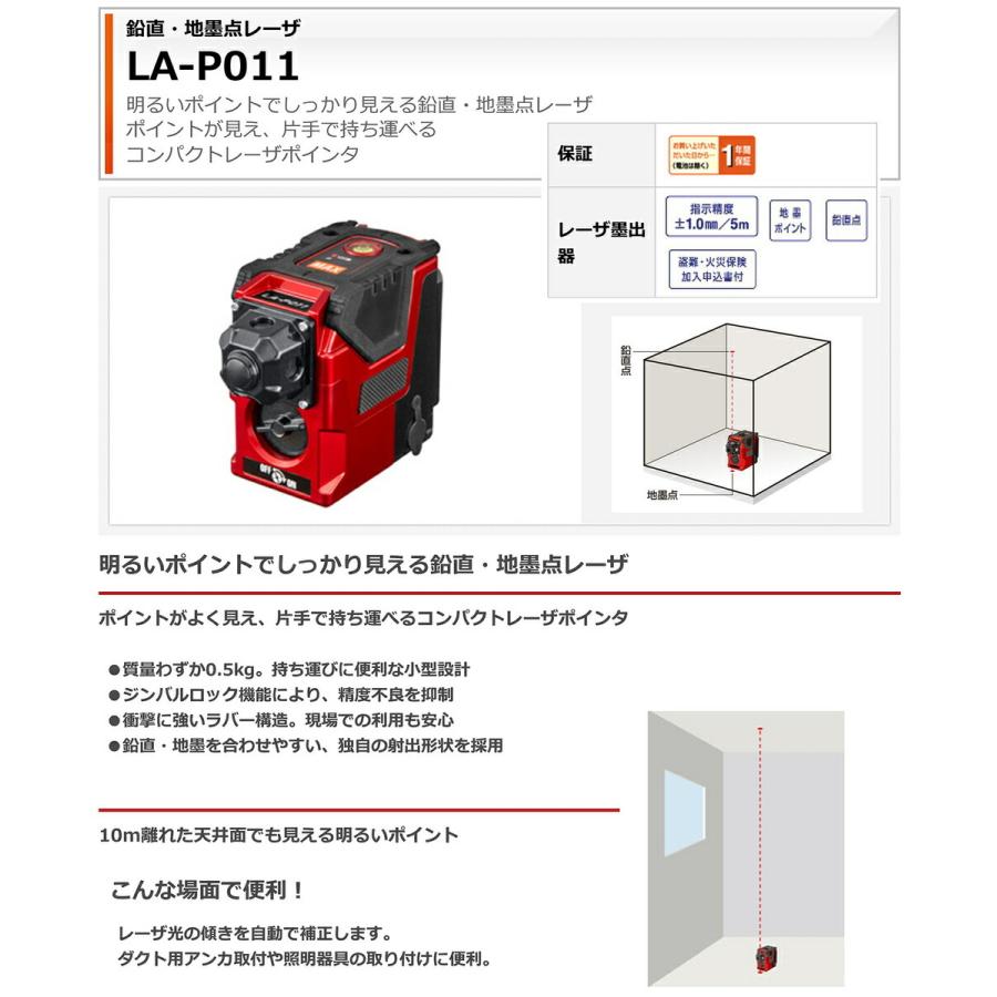 割引卸売り 【オススメ】マックス　鉛直・地墨点レーザー　LA-P011