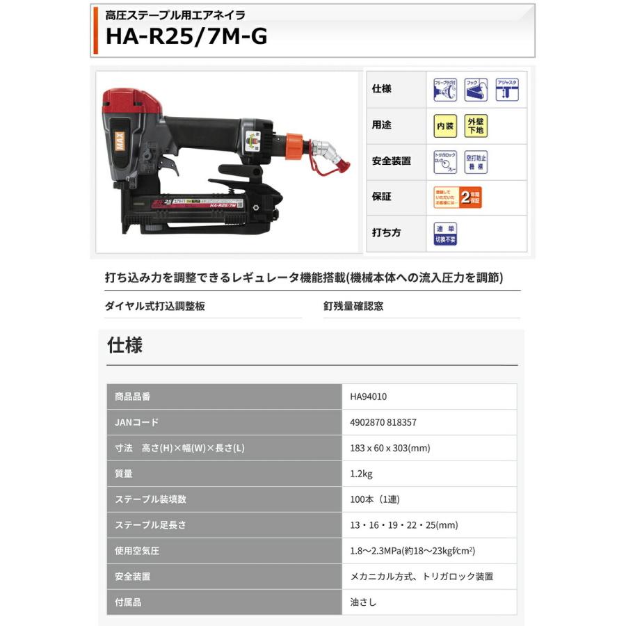 マックス 【オススメ】マックス 高圧ステープル用エアネイラ HA マックス 【オススメ】マックス 高圧ステープル用エアネイラ HA