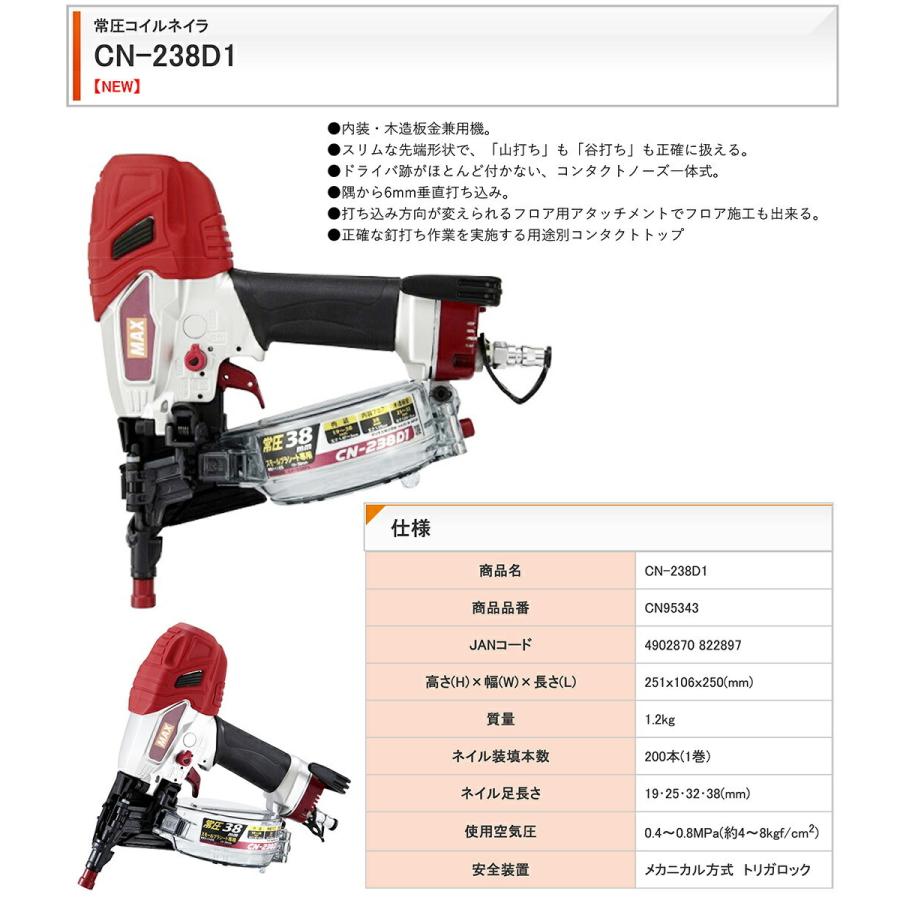 マックス（MAX） 釘打機コイルネイラ CN-238D1 JAN：4902870822897 